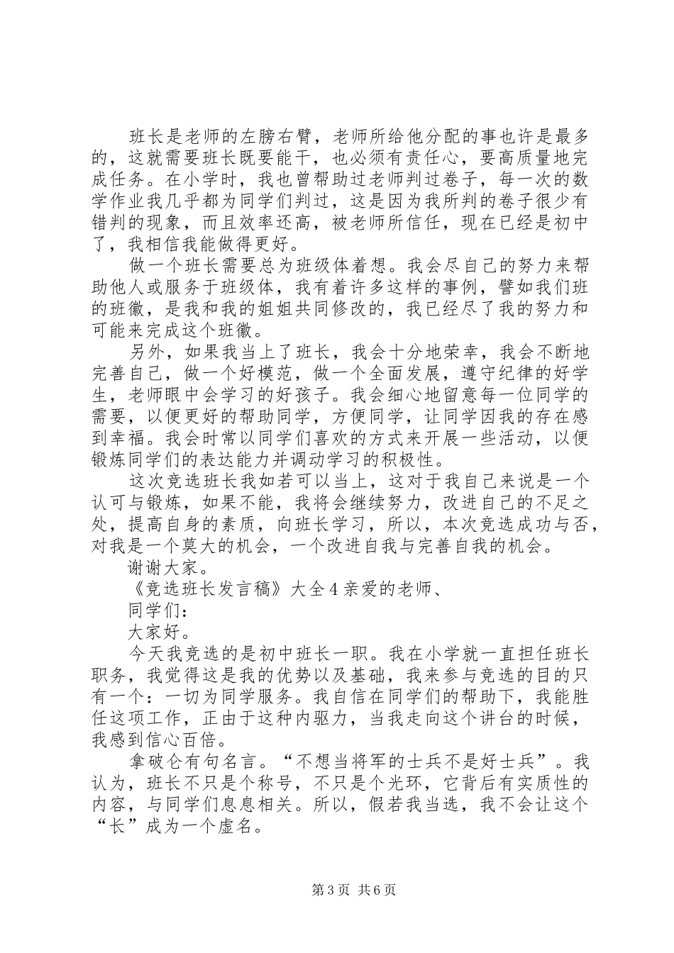 关于《竞选班长发言》多篇_第3页