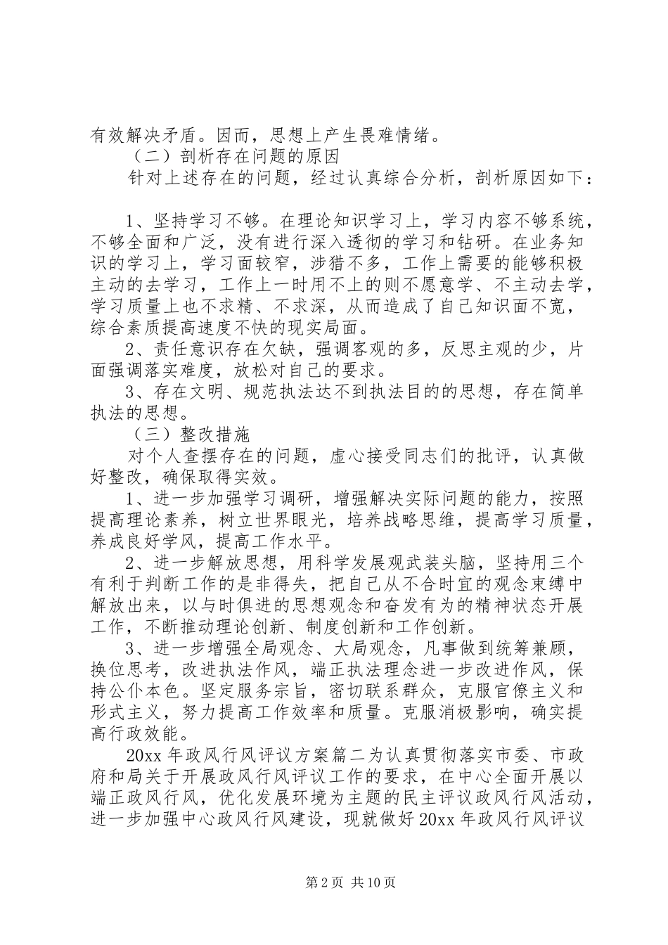 XX年政风行风评议方案_第2页