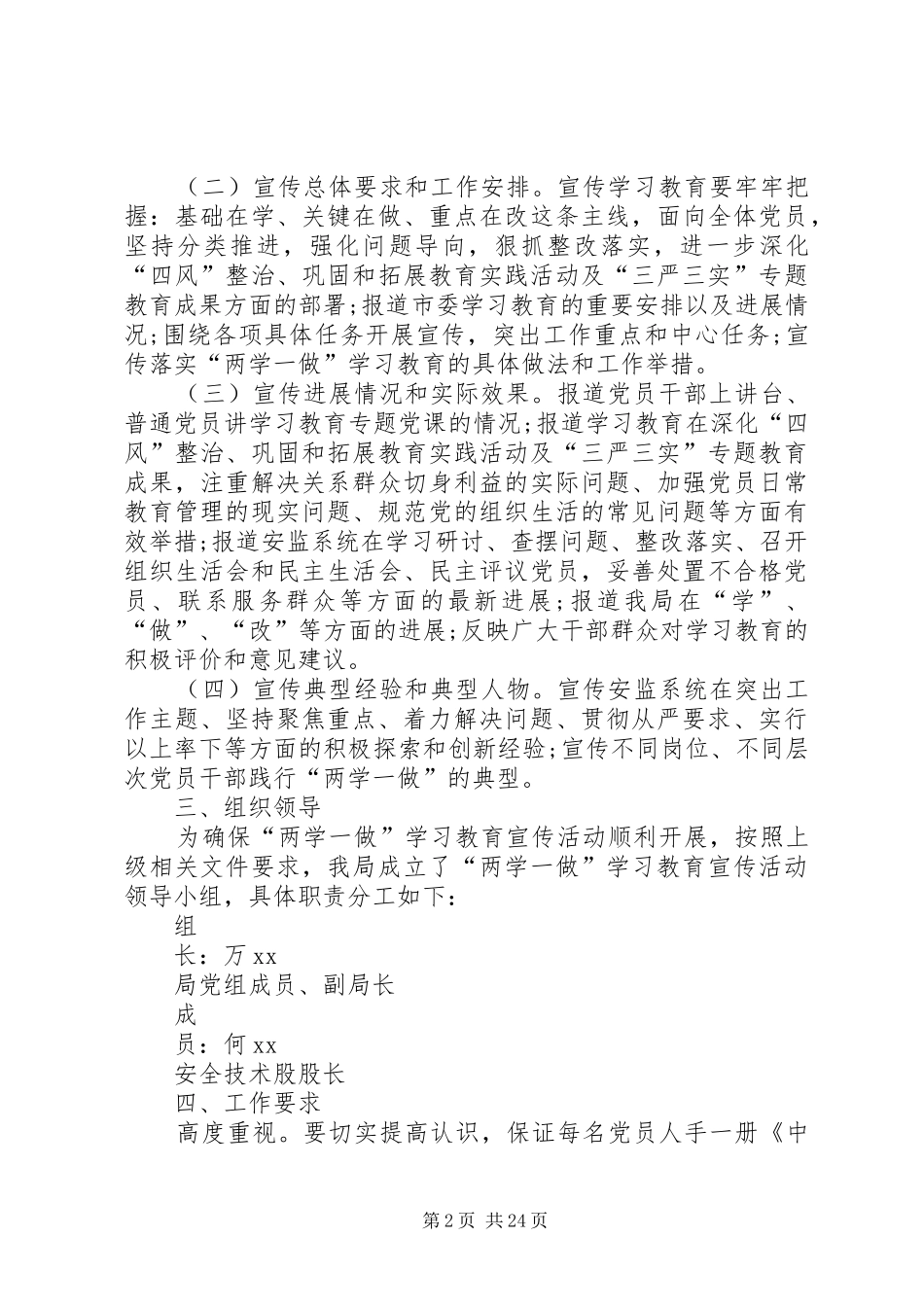 安全生产监督管理局党组“两学一做”学习教育宣传工作方案_第2页