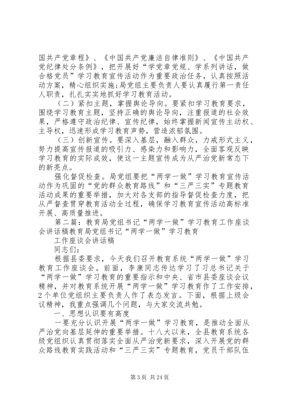 安全生产监督管理局党组“两学一做”学习教育宣传工作方案_第3页