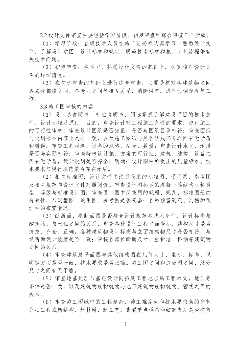 工程技术管理办法(DOC 50页)_第2页