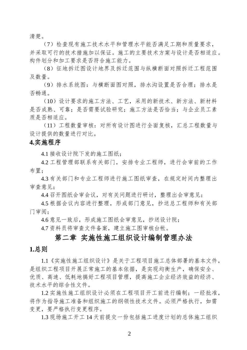 工程技术管理办法(DOC 50页)_第3页