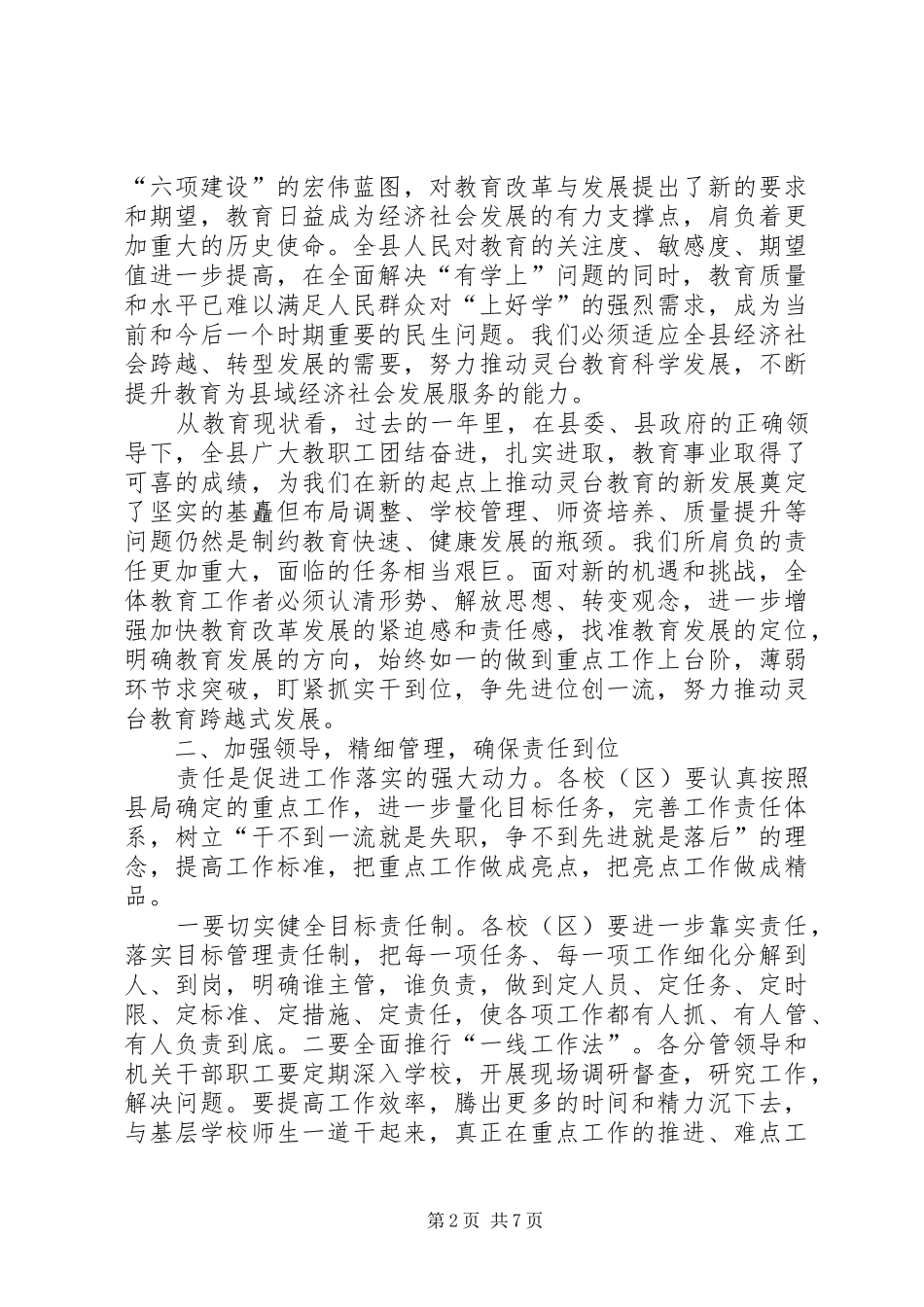 第一篇：重点工作表态发言稿_第2页