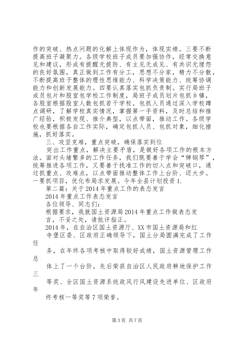 第一篇：重点工作表态发言稿_第3页