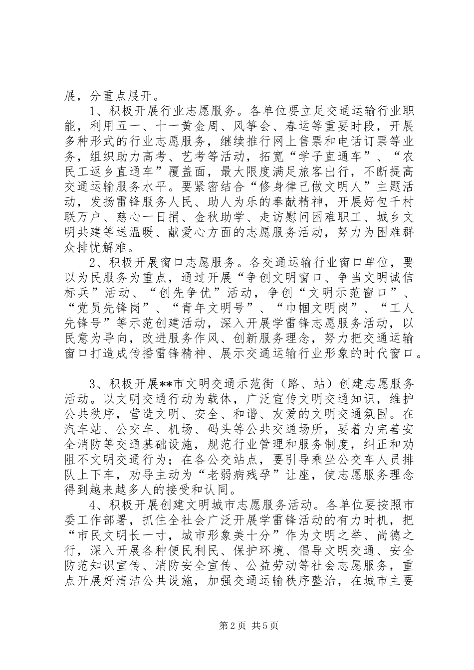 交通运输系统学雷锋活动方案_第2页