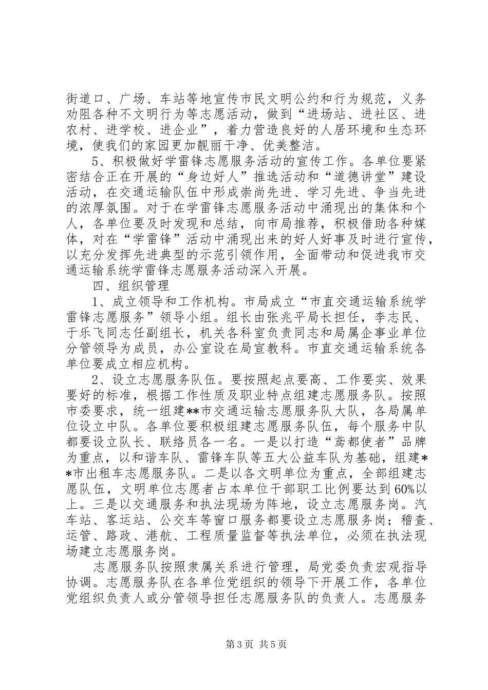 交通运输系统学雷锋活动方案_第3页
