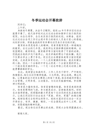 冬季运动会开幕致辞演讲(5)