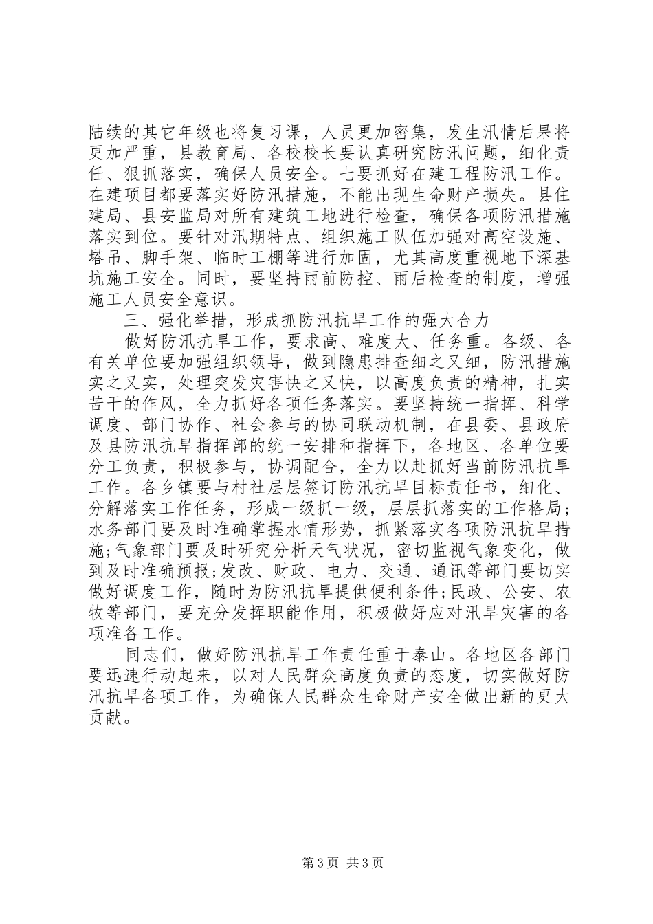 针对抗干旱问题发言稿_第3页