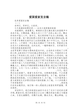 爱国爱家发言