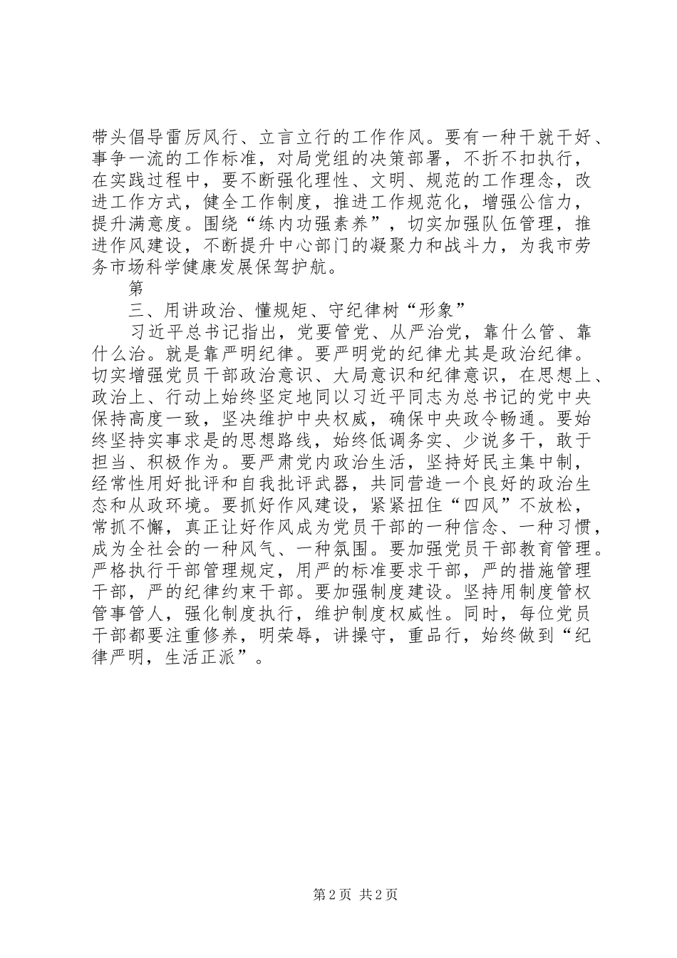 “重规矩,我们怎么做？”专题讨论发言_第2页