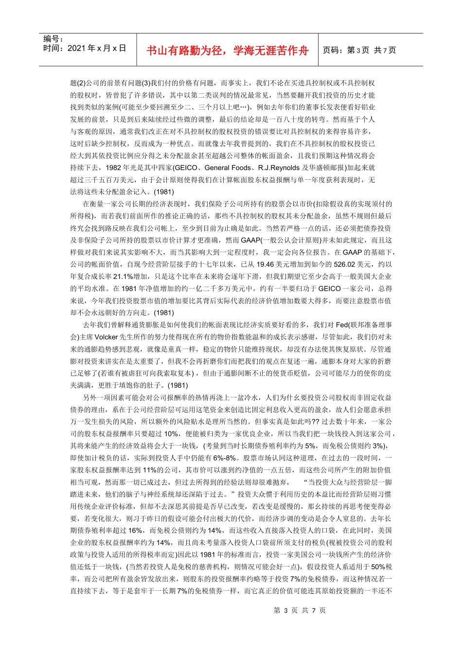 巴菲特给股东的信1981年_第3页