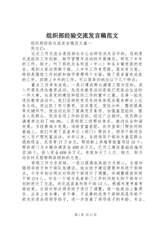 组织部经验交流发言范文
