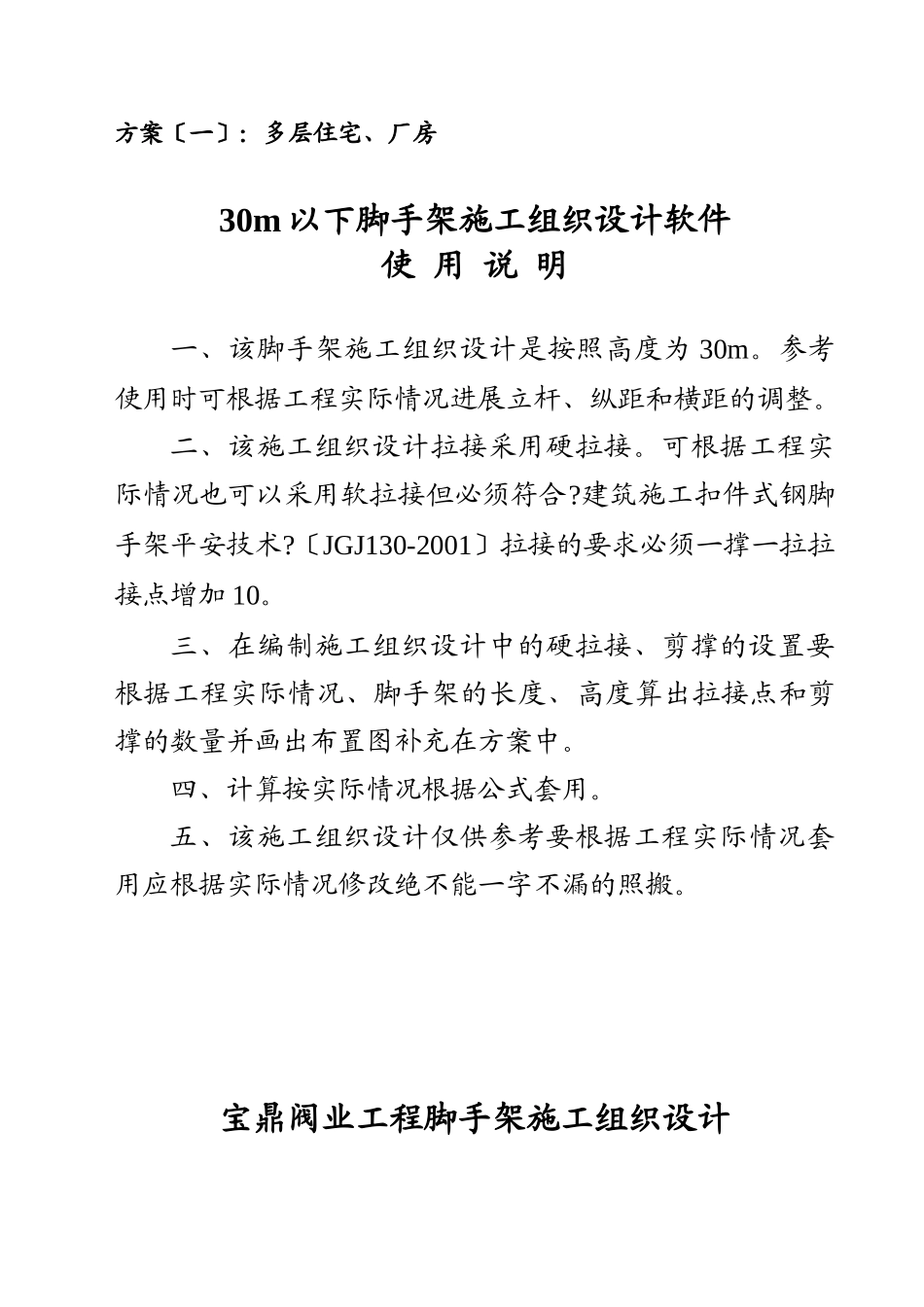 宝鼎工程脚手架施工组织设计（方案一）_第1页