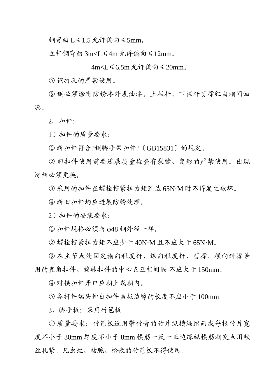 宝鼎工程脚手架施工组织设计（方案一）_第3页