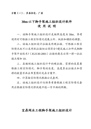宝鼎工程脚手架施工组织设计（方案一）