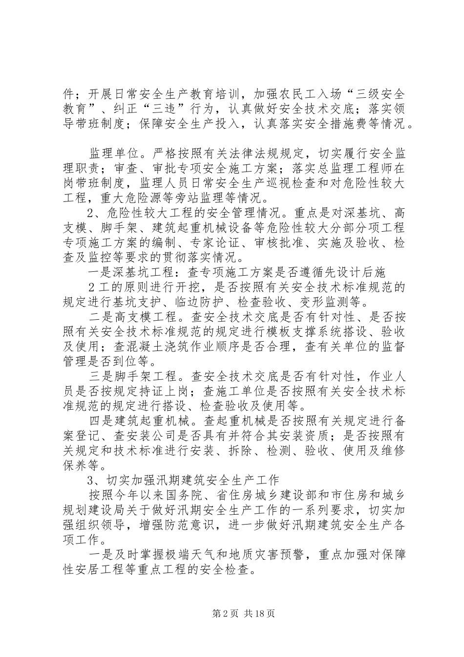 建设局关于开展治大隐患防大事故建筑安全隐患排查治理专项行动实施方案_第2页