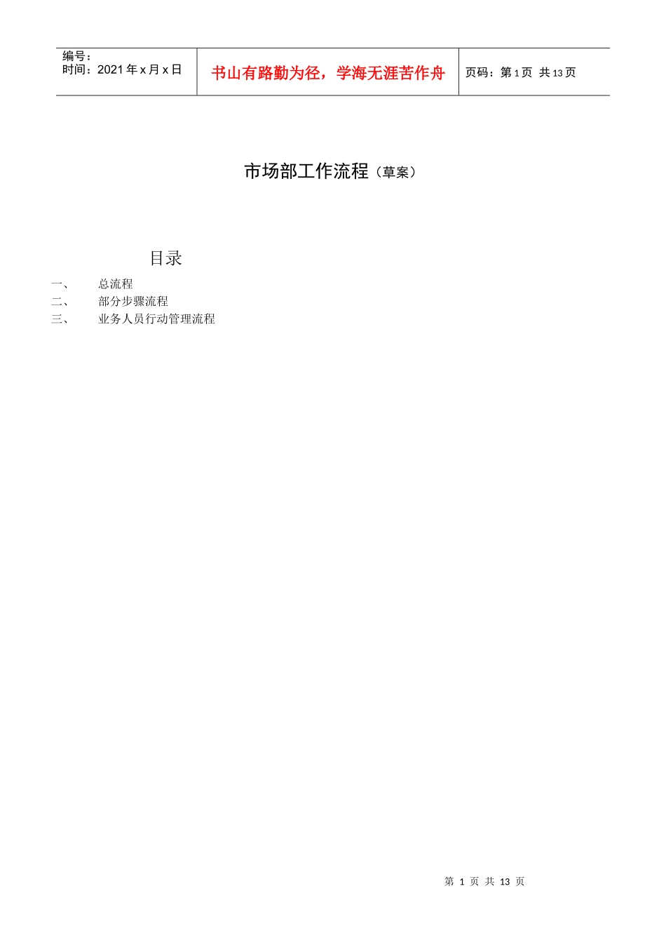 市场部的工作流程_第1页