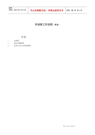 市场部的工作流程