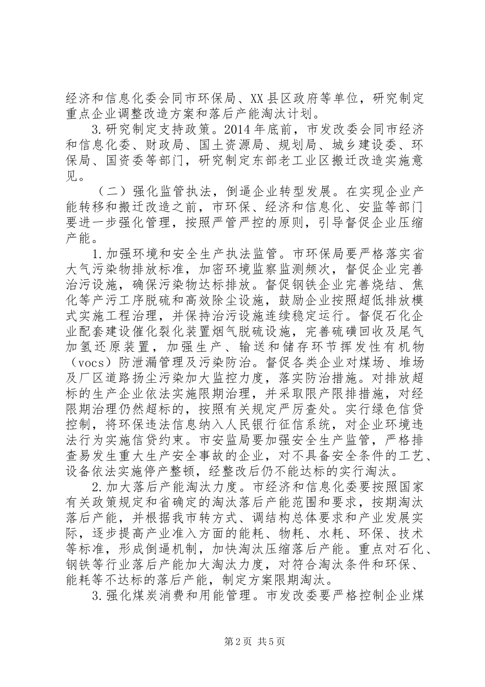 XX市东部老工业区搬迁改造及落后产能淘汰行动实施方案_第2页