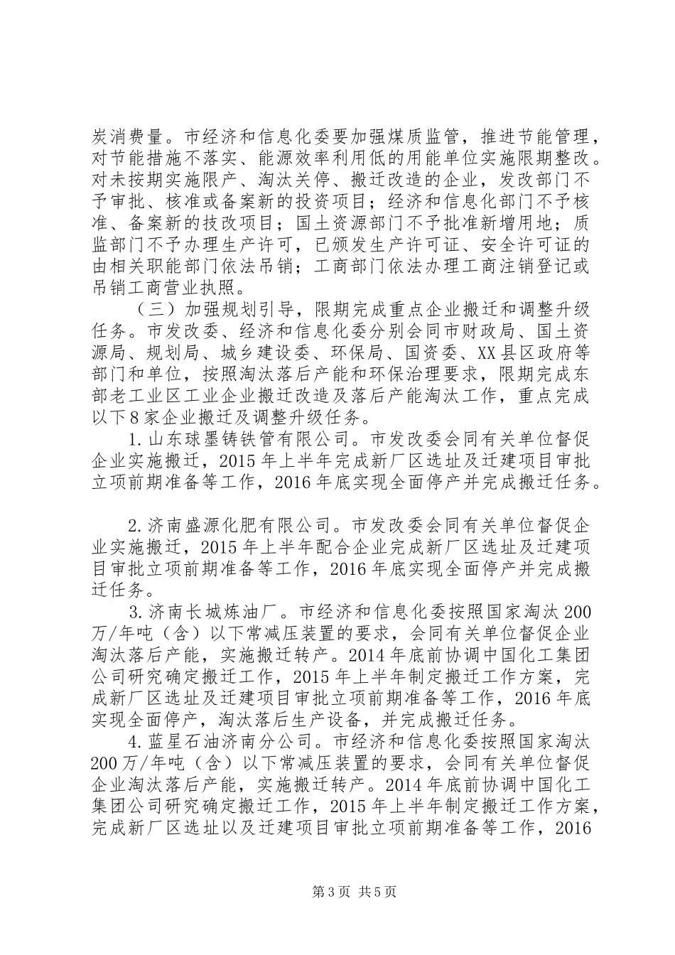 XX市东部老工业区搬迁改造及落后产能淘汰行动实施方案_第3页