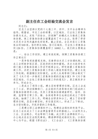 副主任在工会经验交流会发言稿