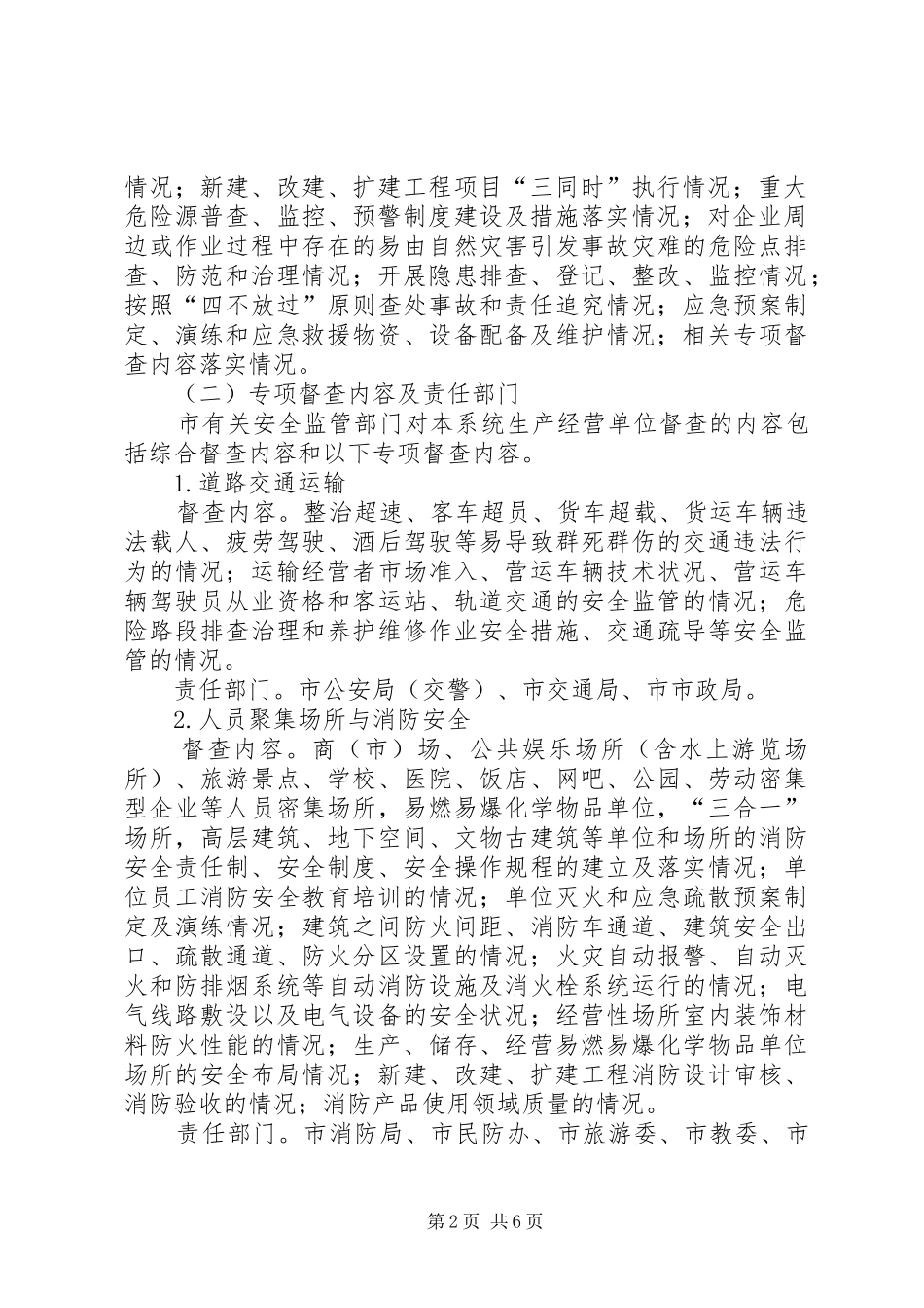 安全生产百日督查实施方案_第2页