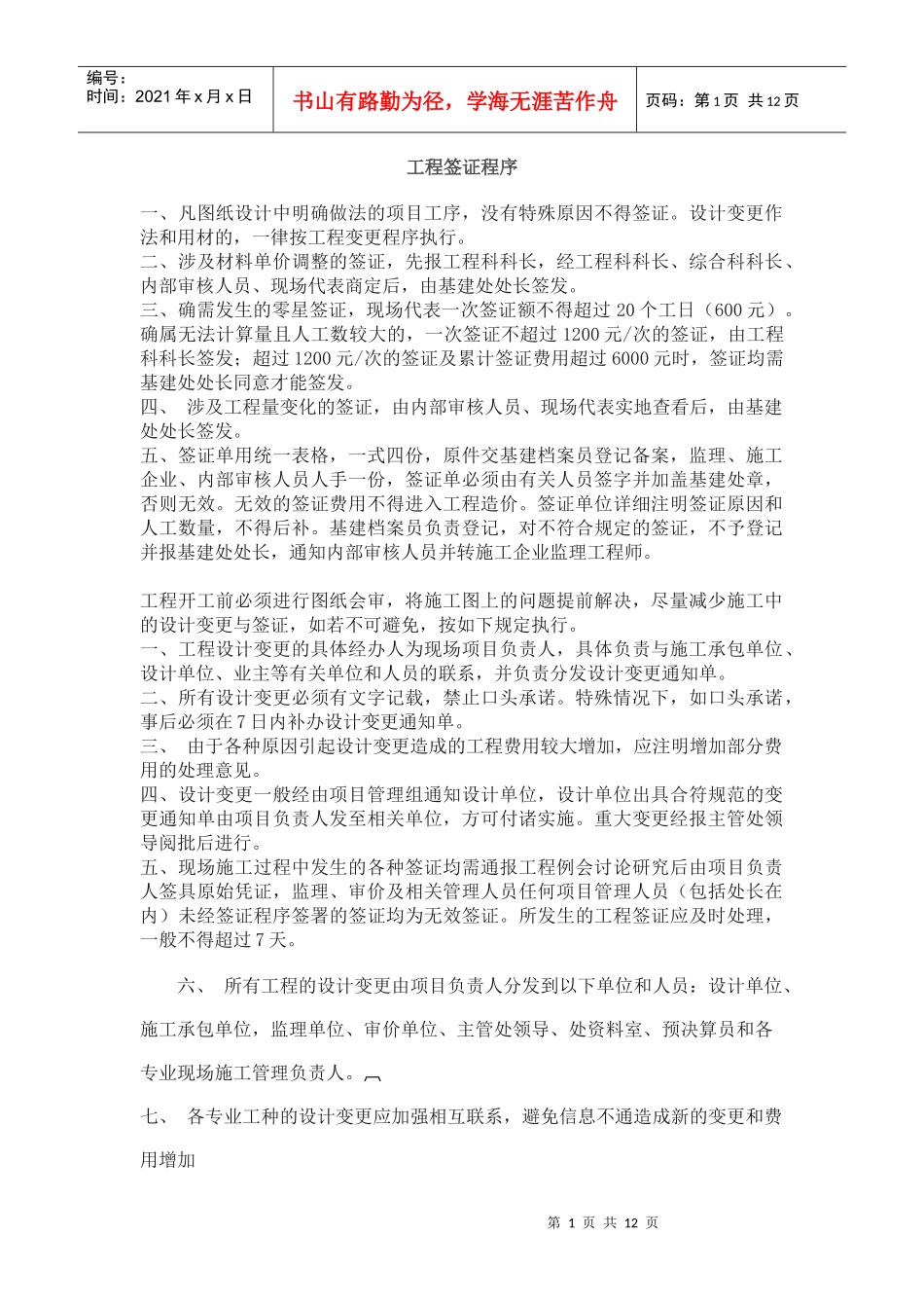 工程签证程序_第1页