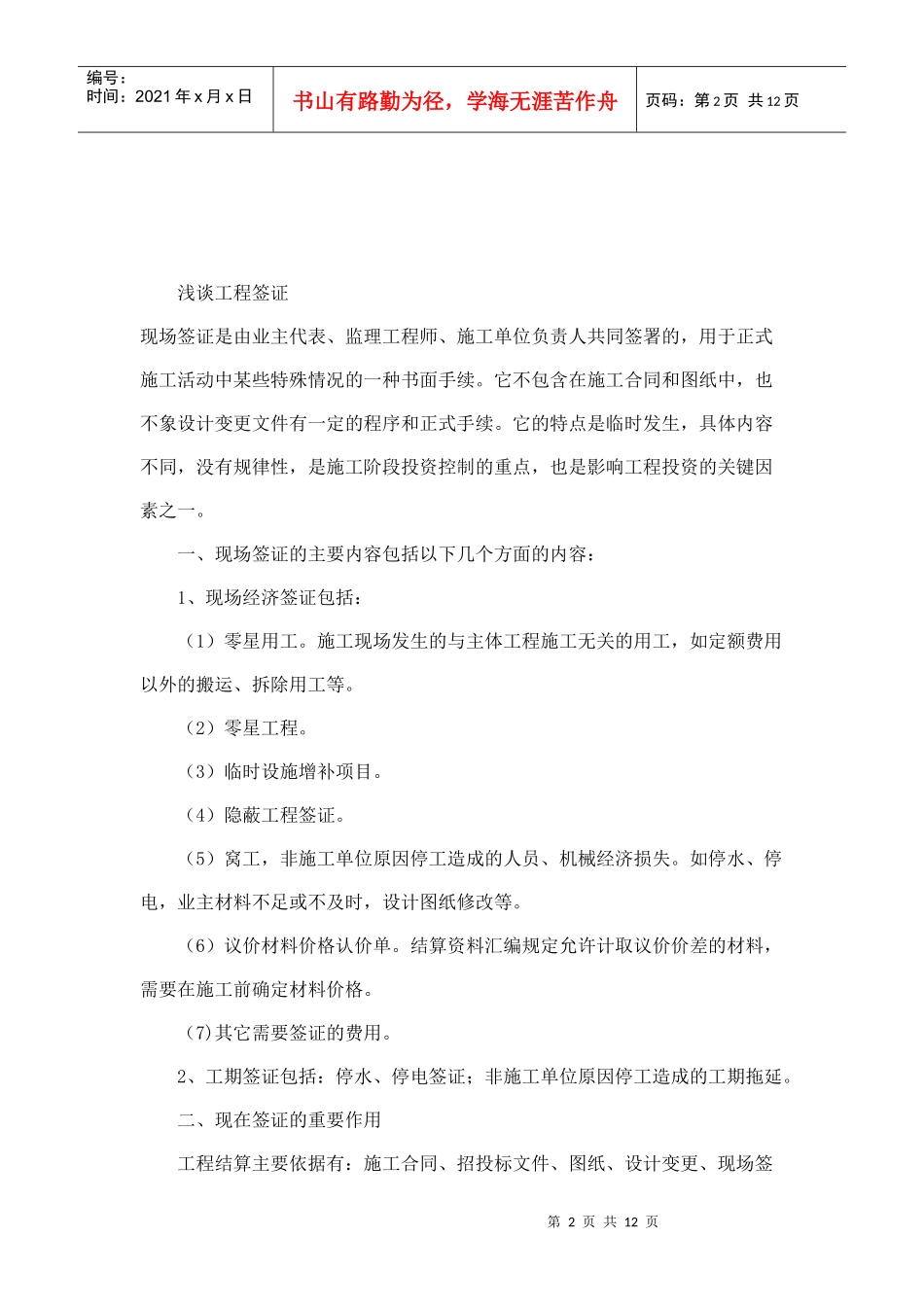 工程签证程序_第2页