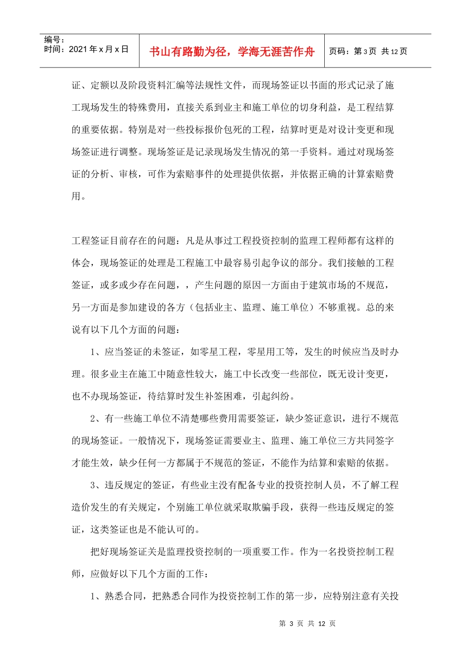 工程签证程序_第3页