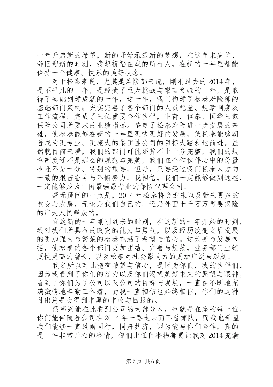 第一篇：新年演讲致辞（20XX年）新年演讲致辞_第2页