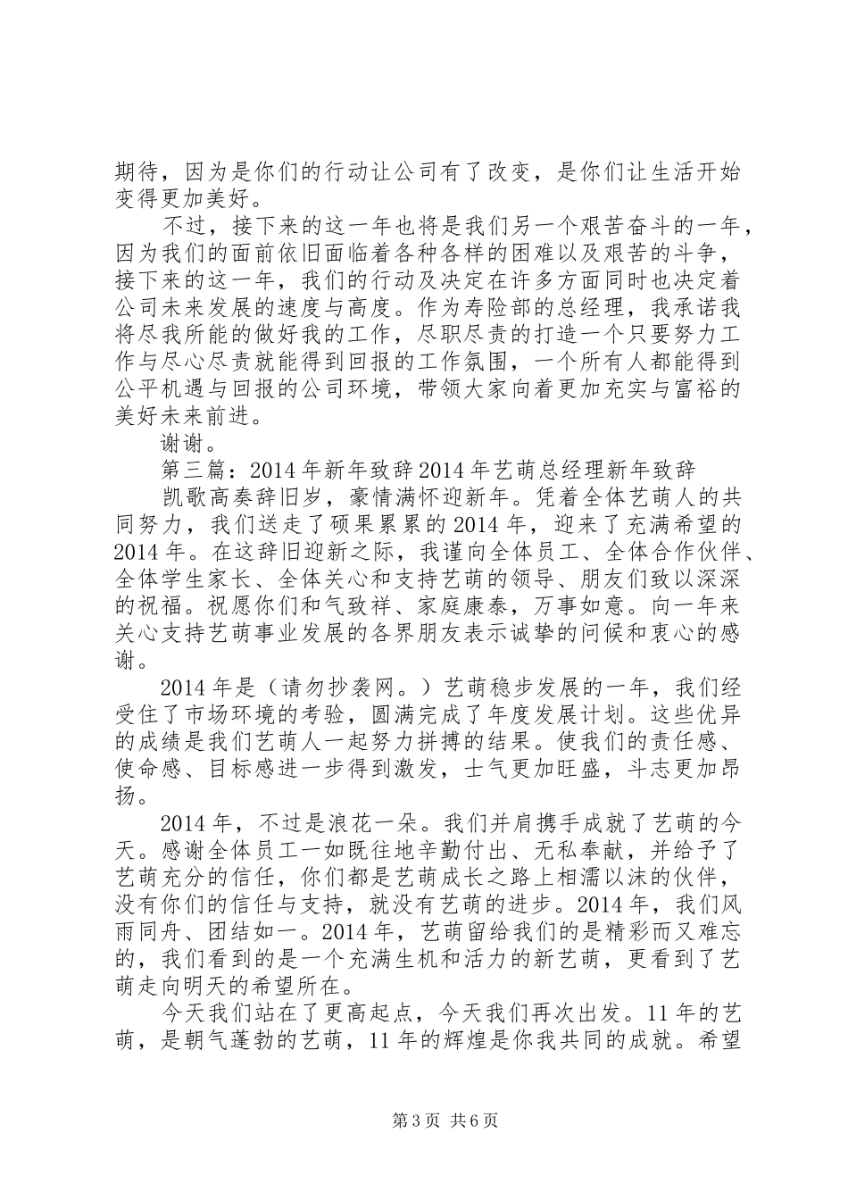 第一篇：新年演讲致辞（20XX年）新年演讲致辞_第3页