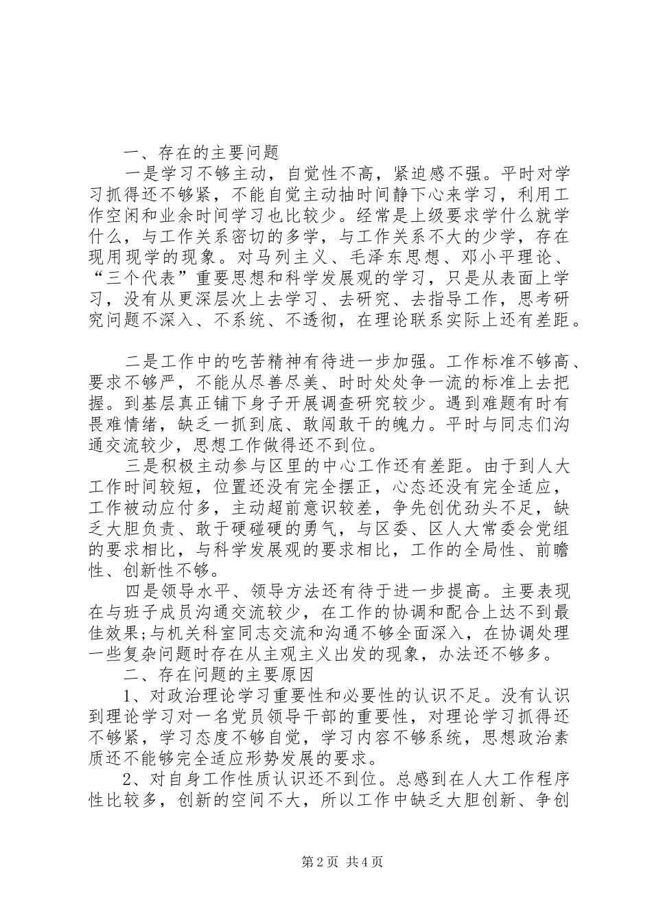 人大党组专题会发言_第2页