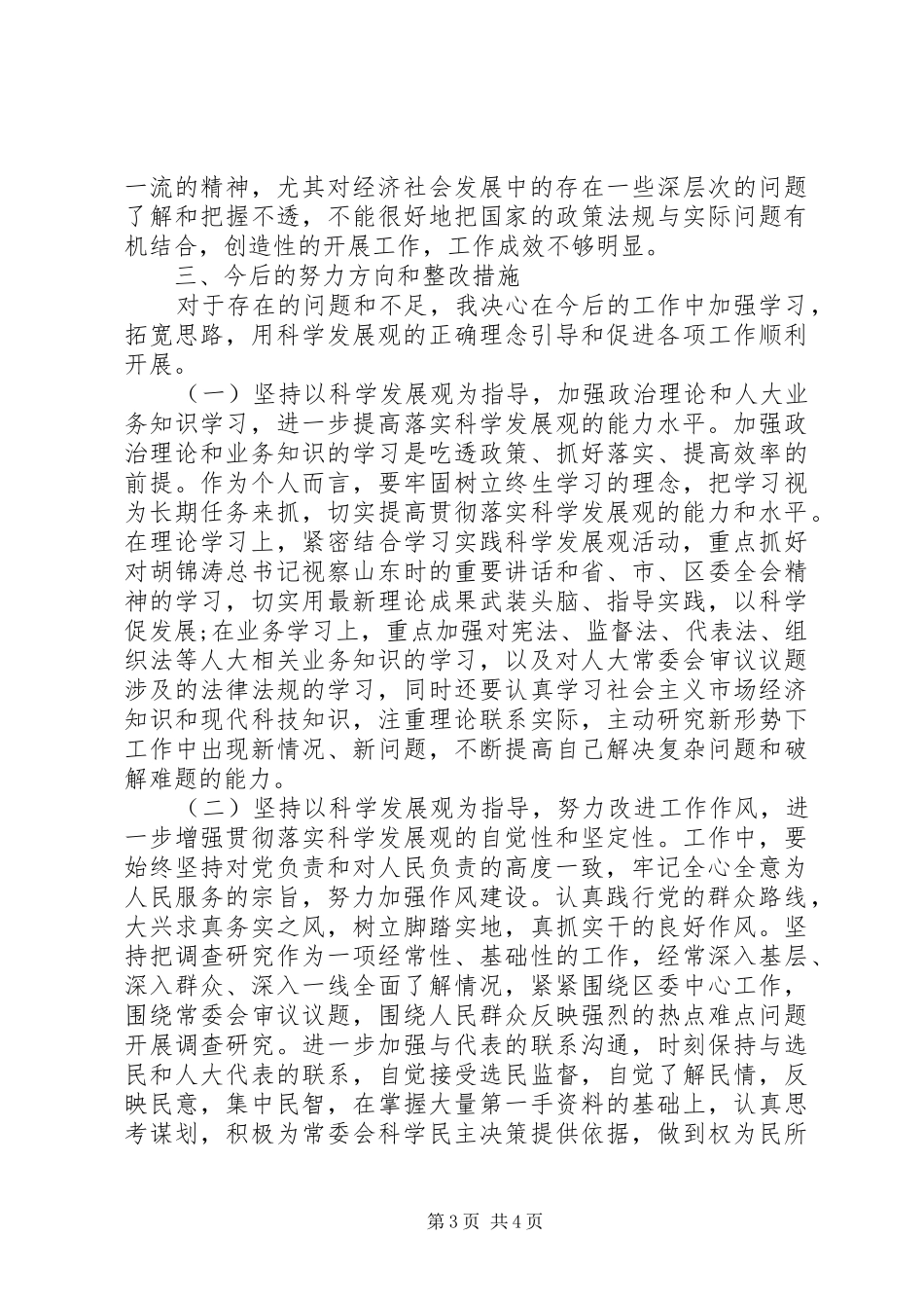 人大党组专题会发言_第3页