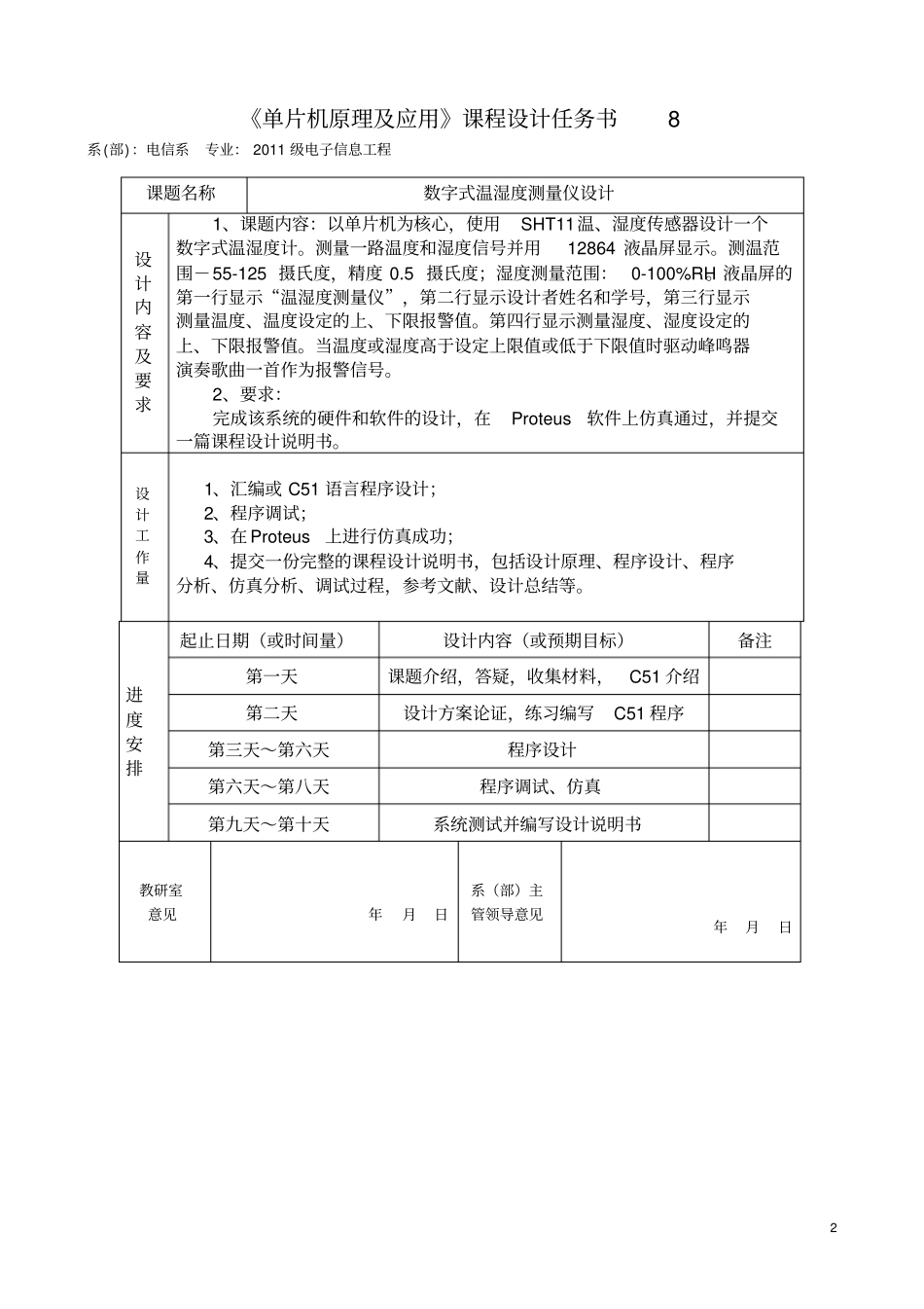 数字式温湿度测量仪设计.._第2页