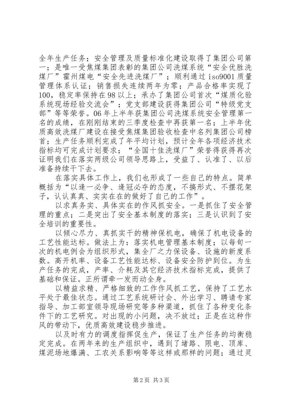 十佳洗煤厂汇报发言材料提纲范文_第2页