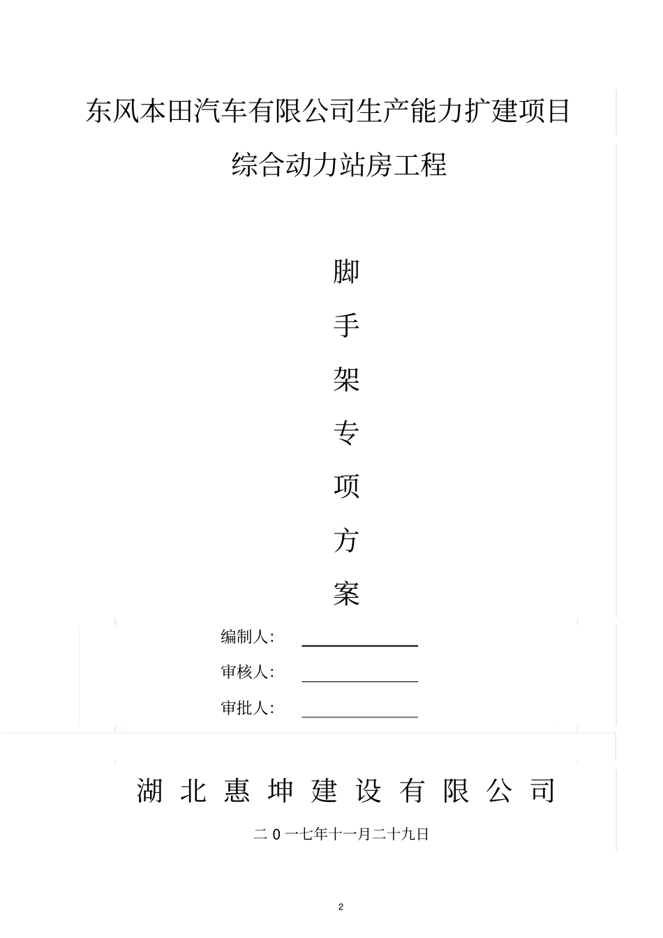 1-脚手架施工方案(完整)_第2页