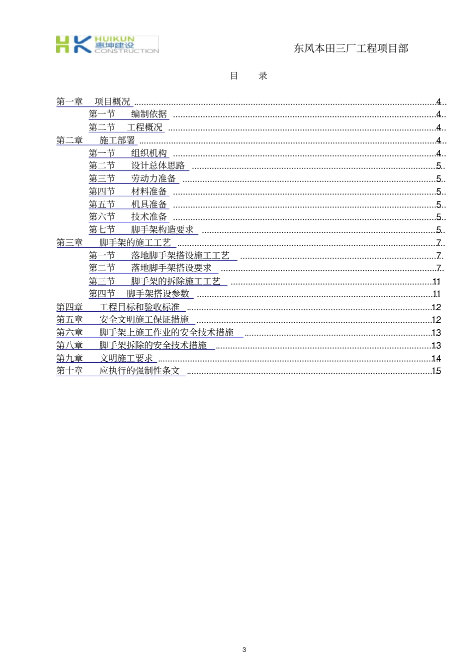 1-脚手架施工方案(完整)_第3页