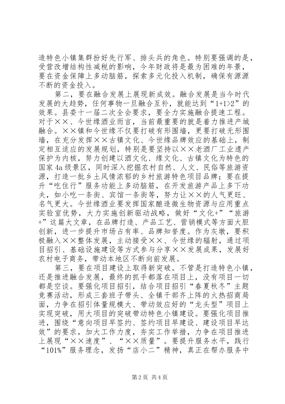 在县人大分组讨论会议上的发言材料_第2页