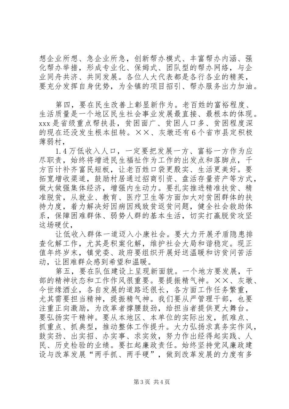 在县人大分组讨论会议上的发言材料_第3页
