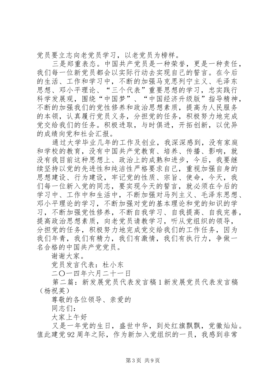 新发展党员代表发言稿(精选多篇)_第3页