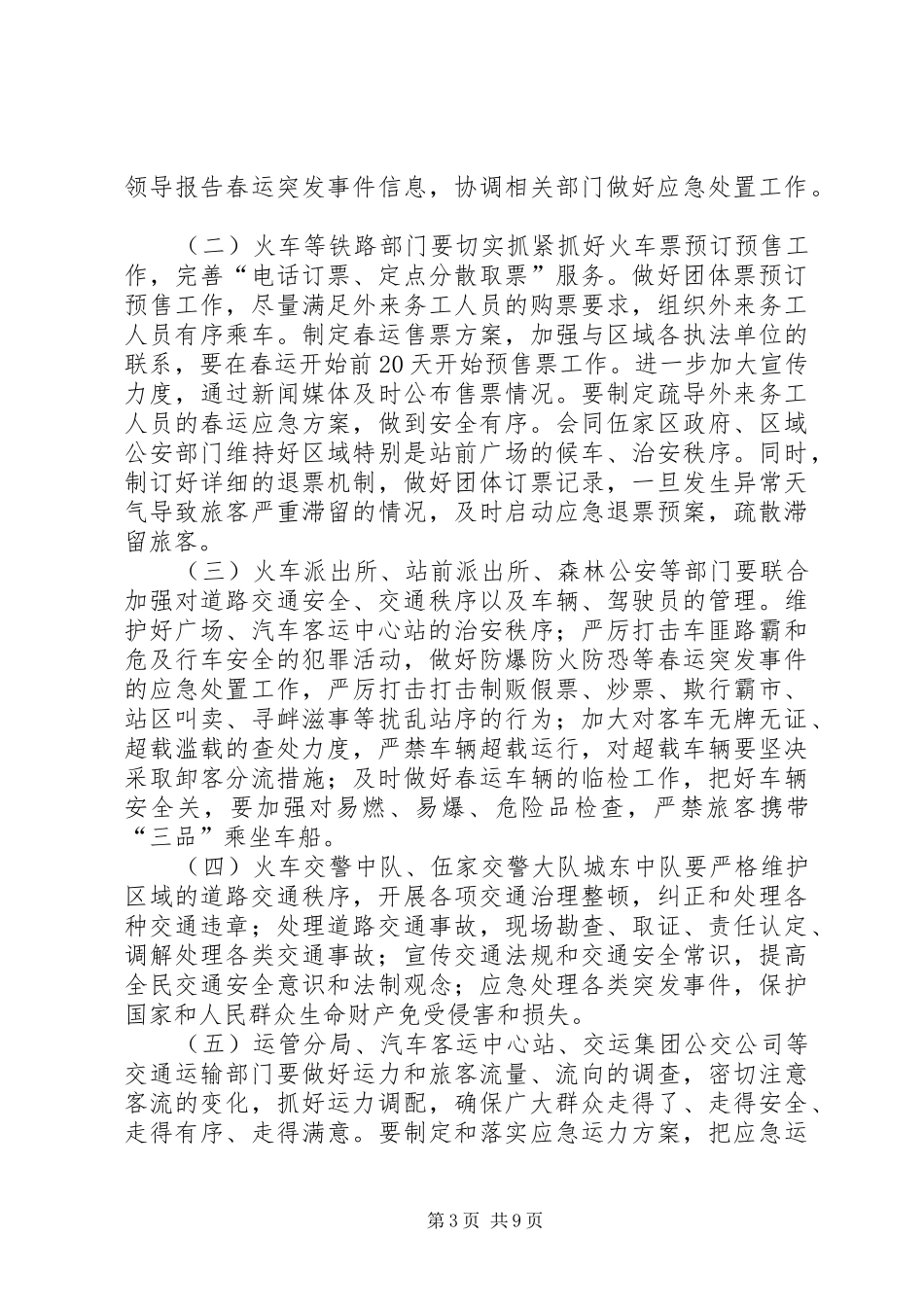 火车站XX年春运工作方案_第3页