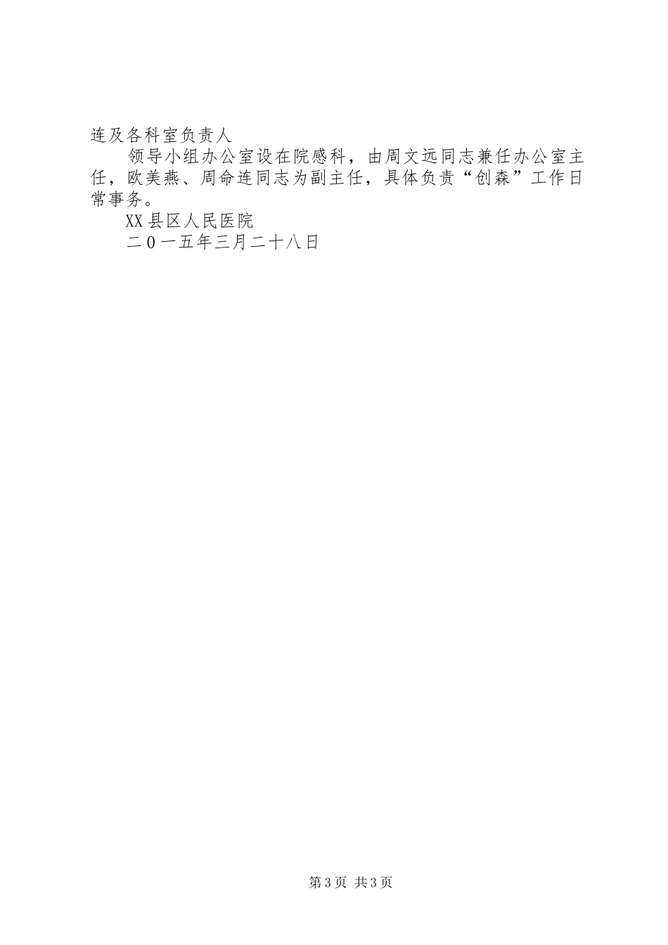 江永人民医院创建国家森林城市实施方案_第3页