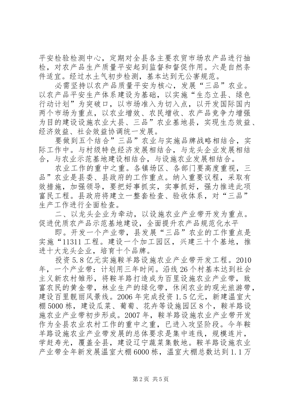 农业标准化及三品专题会发言稿_第2页