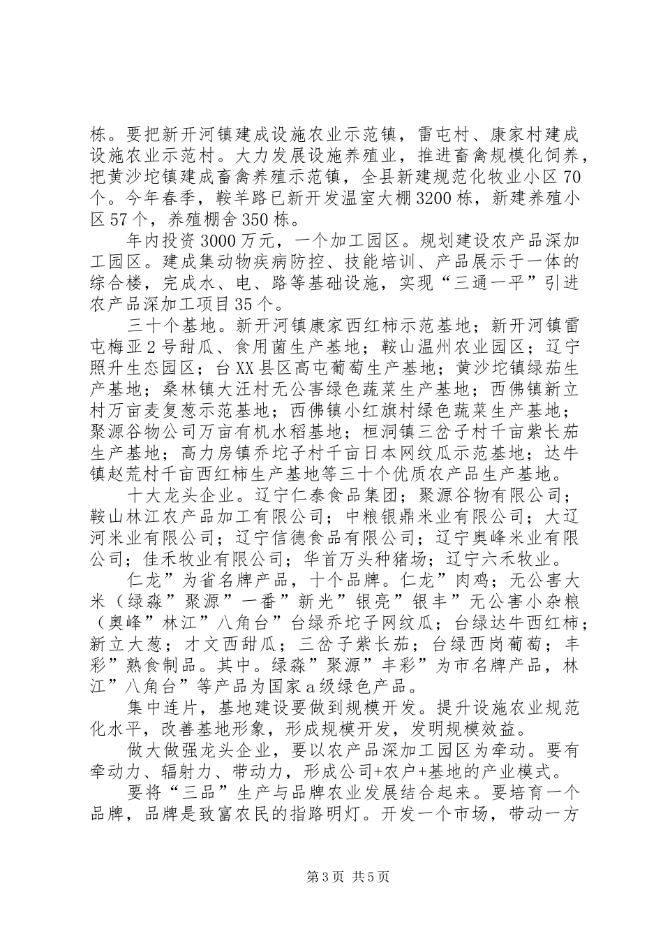 农业标准化及三品专题会发言稿_第3页