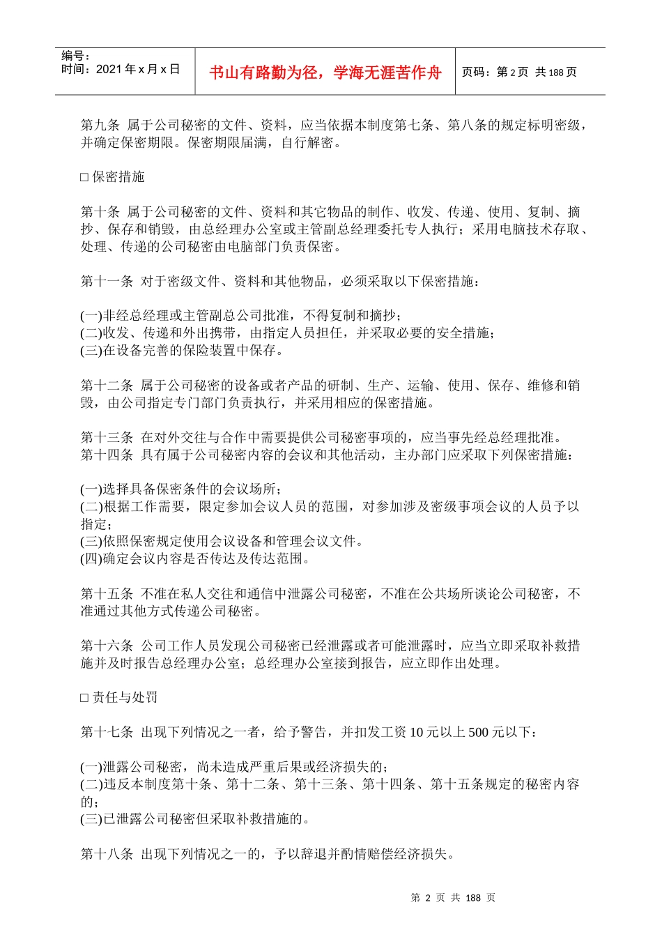 工厂办公室管理制度_第2页