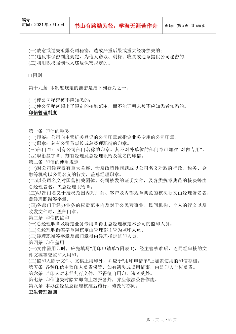 工厂办公室管理制度_第3页