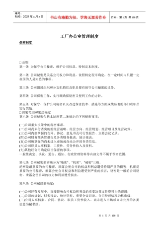 工厂办公室管理制度