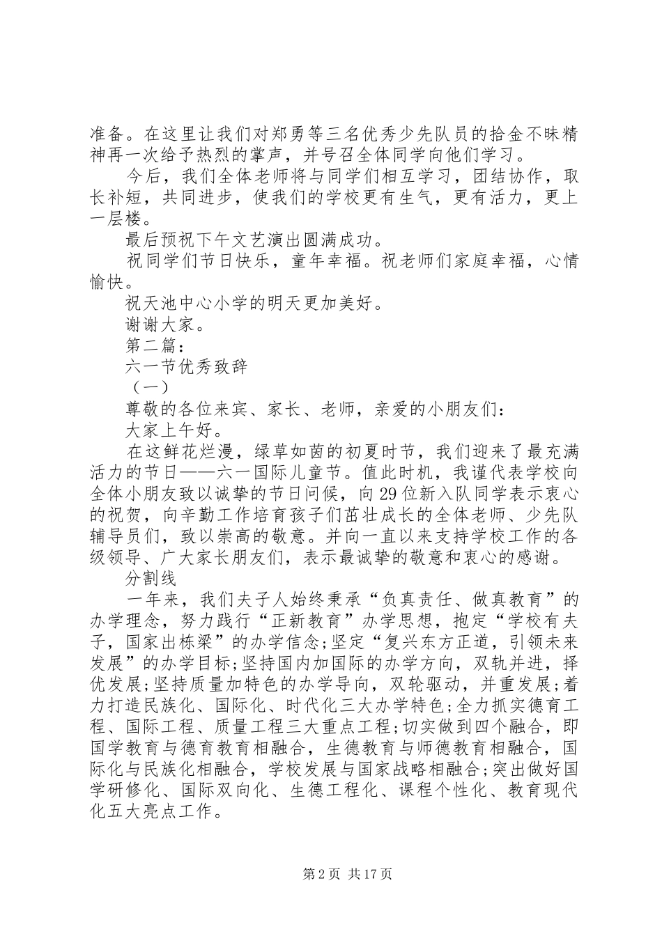 20XX年.6.1校长演讲致辞_第2页