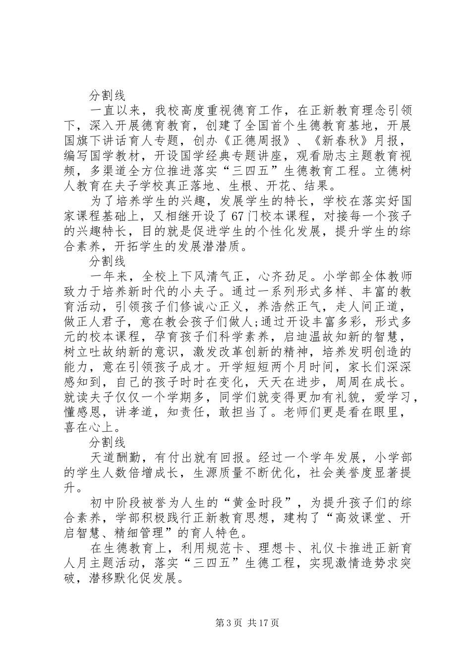 20XX年.6.1校长演讲致辞_第3页