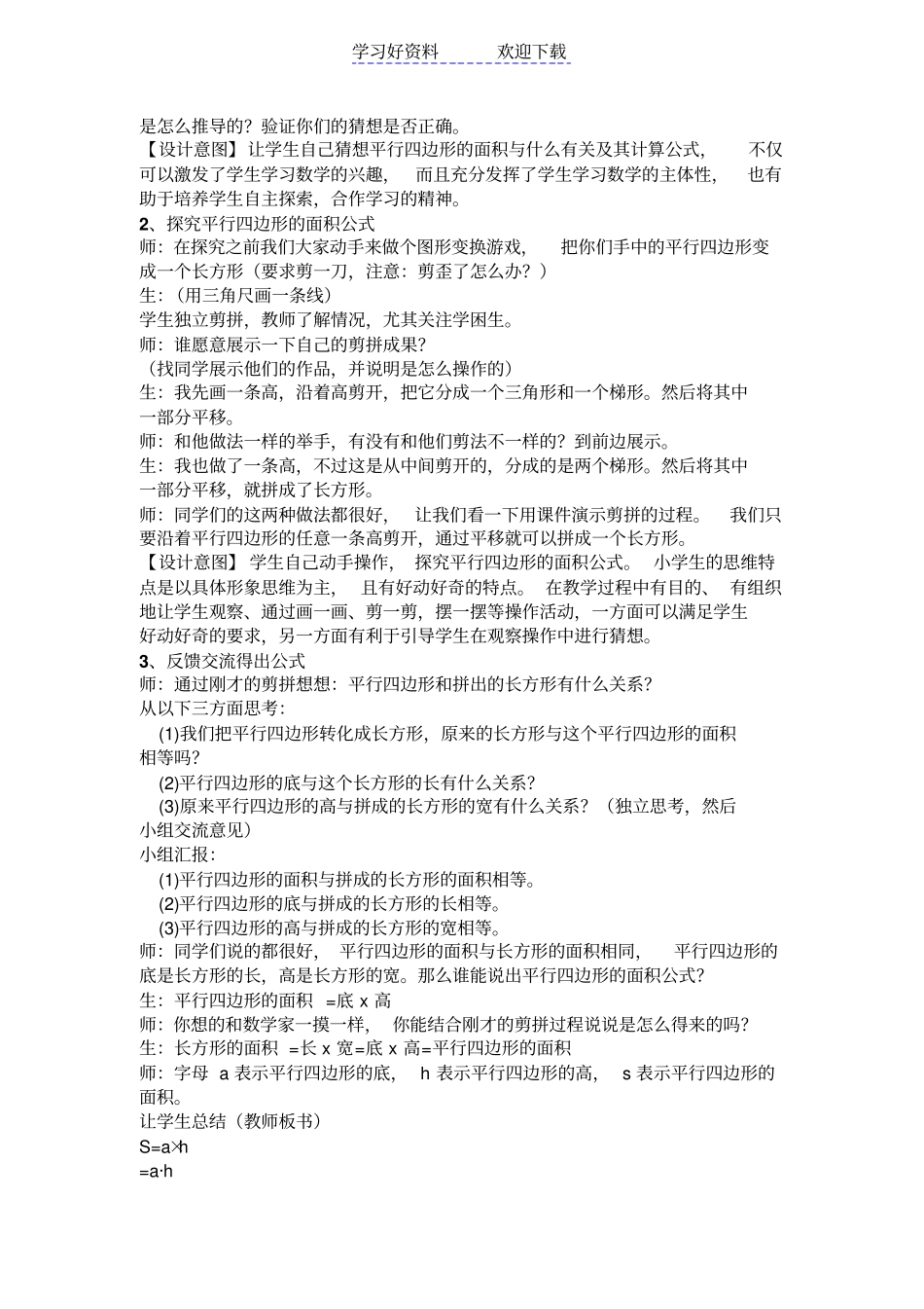 人教版五年级上册平行四边形面积教学设计_第3页